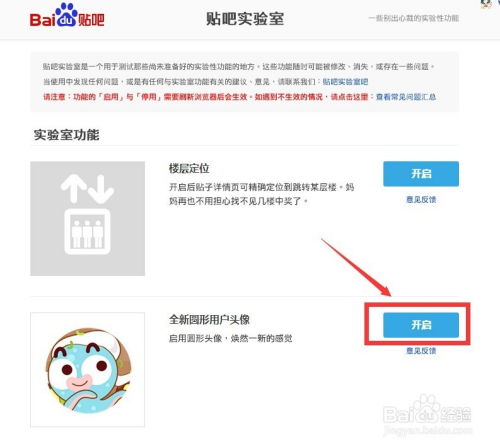 百度贴吧的头像怎么设置成圆形的