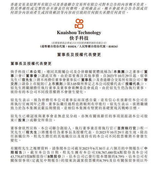 宿华辞任快手董事长ceo程一笑兼任