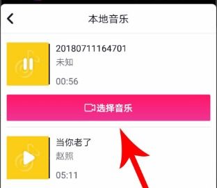 酷狗音乐怎么上传到抖音上