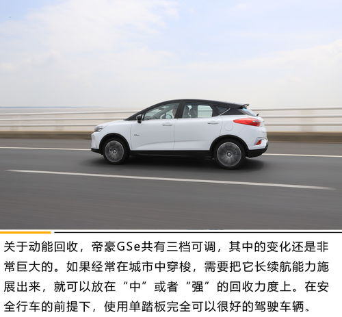 我能带你去到更远的地方试2019款帝豪gse