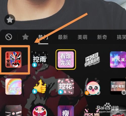 抖音川剧变脸特效怎么用