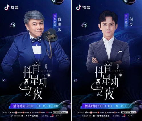 抖音星动之夜将于1月19日播出,明星阵容曝光