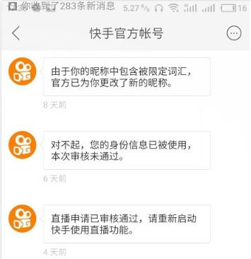 最新快手直播权限申请技巧