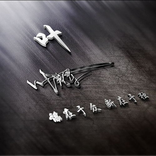 用你的姓氏姓名制作微信头像,21张3d特效签名,遇见你是小幸运