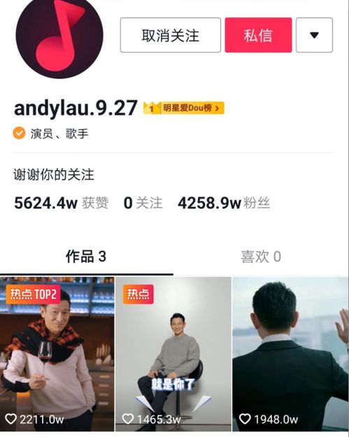 抖音崩了刘德华账号名变成英文,头像也变成了平台logo
