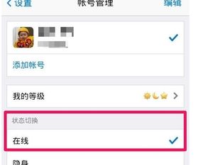 qq如何在手机上设置隐身