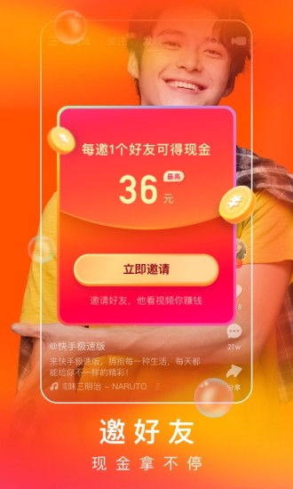 快手极速版下载快手极速电脑版官方版下载v9.5.20.1510最新版