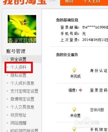 如何编辑淘宝帐号头像