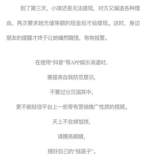 警惕台州女子刷抖音赚钱,一天被坑2万多