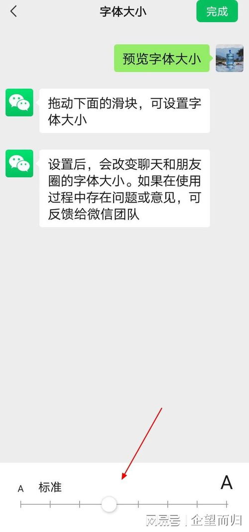 微信字体大小怎么设置