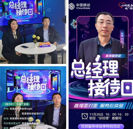 暖心服务面对面唐山移动首席服务官走进直播间