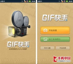 两秒钟的小电影拍照软件gif快手试用