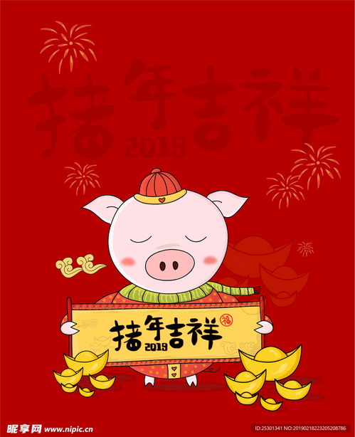 猪年吉祥元宝发财猪新年猪手绘插设计图