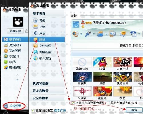 qq头像出来的那块东西怎么搞它的皮肤