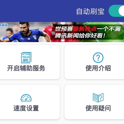 刷宝辅助全自动浏览看视频解放双手快手版本安卓软件黑科技神器