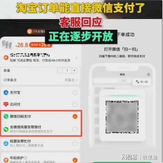 淘宝开始支持微信支付了打破支付壁垒,促进电商生态共赢
