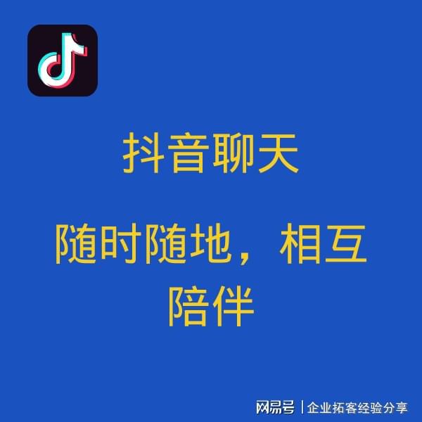 抖音上线抖音聊天软件