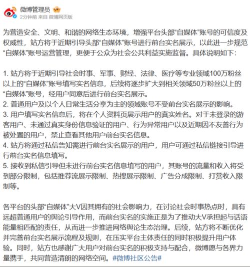微信快手抖音微博宣布部分自媒体账号将实行前台实名展示