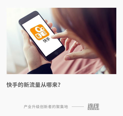 21亿春节红包撒出去,能缓解快手的流量焦虑吗