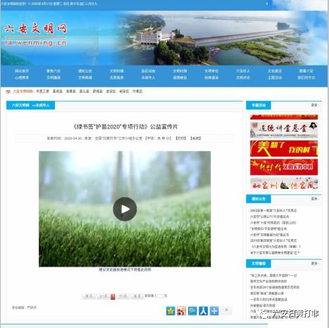 六安市启动2020年绿书签行动系列宣传活动