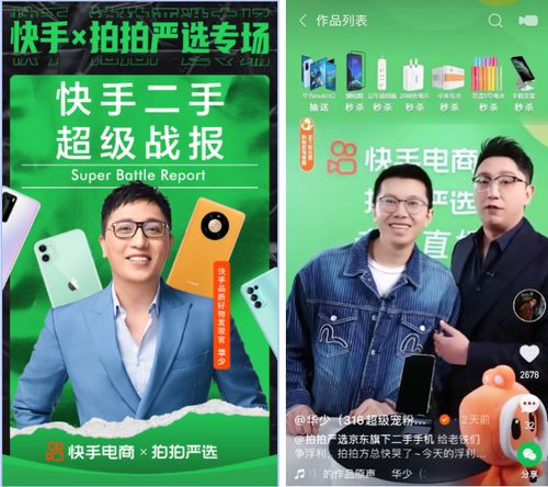 快手能撕开二手电商的新空间吗