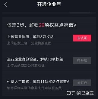 抖音企业号怎么认证抖音企业号和蓝v号有什么区别