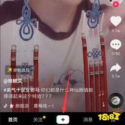 抖音女驸马特效拍摄方法介绍