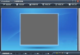 ecoursemaker三分屏课件制作软件最新下载ecoursemaker课件制作神器电脑版下载v2.0