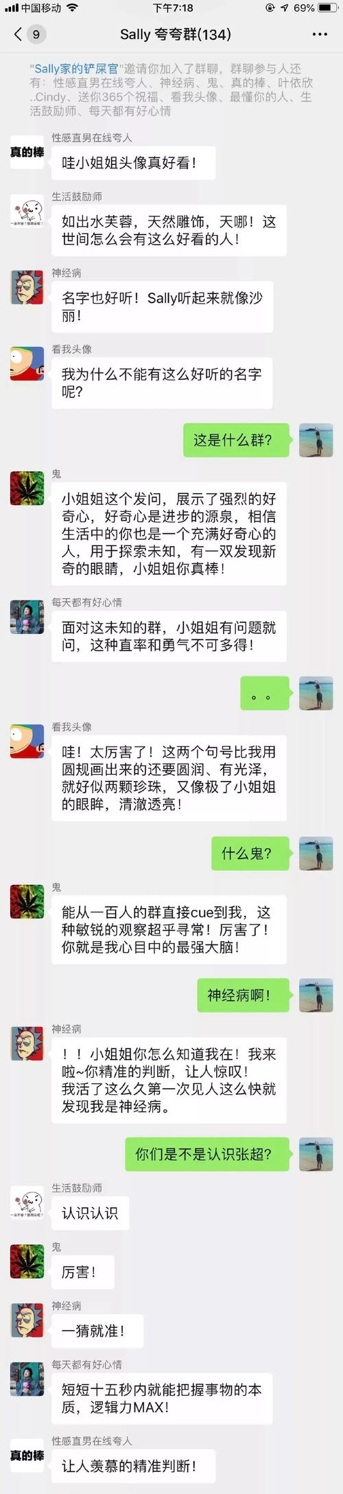 表情这个群好嗨哟,个个都是人才,说话又好听夸夸群火了高校表情
