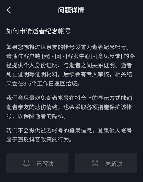 抖音上线逝者纪念功能设置保护状态直系亲属可继承财产