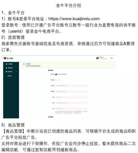 快手短视频上的广告怎么合作