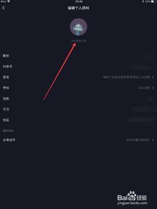 抖音怎么更换头像抖音头像更换方法
