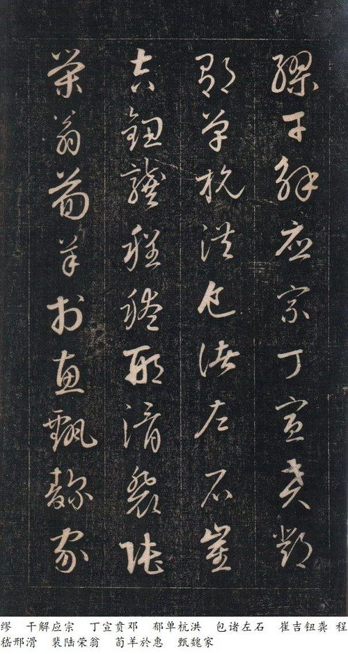 清.成亲王爱新觉罗.永瑆草书百家姓