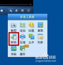 如何快速的转换影音文件的格式