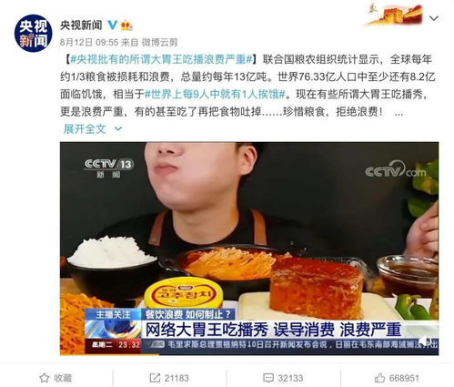 谁知盘中餐,粒粒皆辛苦这种吃了又吐的直播,坚决禁止