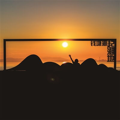 日出时间比西湖早两分钟到杭州的海边,看一场绝美日出
