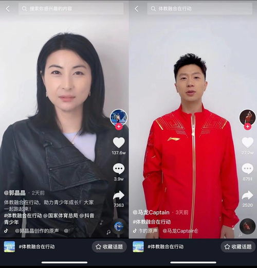 国家体育总局推动体教融合内容上线抖音