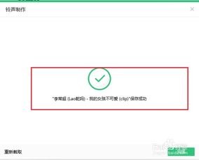 电脑版qq音乐怎么制作铃声