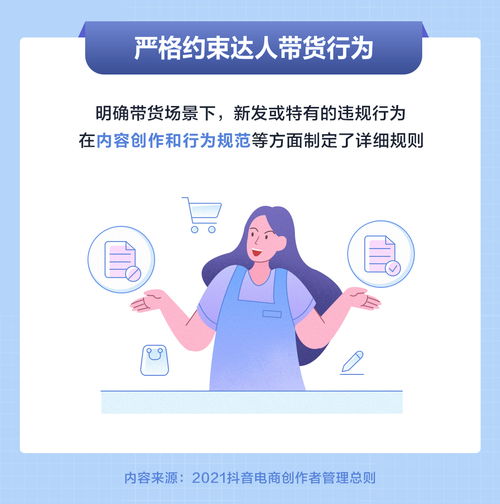 抖音电商发布创作者管理总则填补行业空白切实保护消费者权益