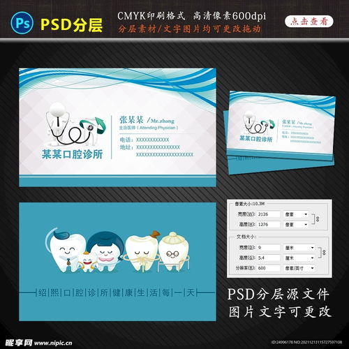 牙科牙医名片设计图设计图
