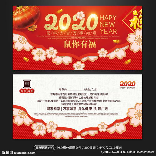2020新年春节元旦贺卡明信片图片