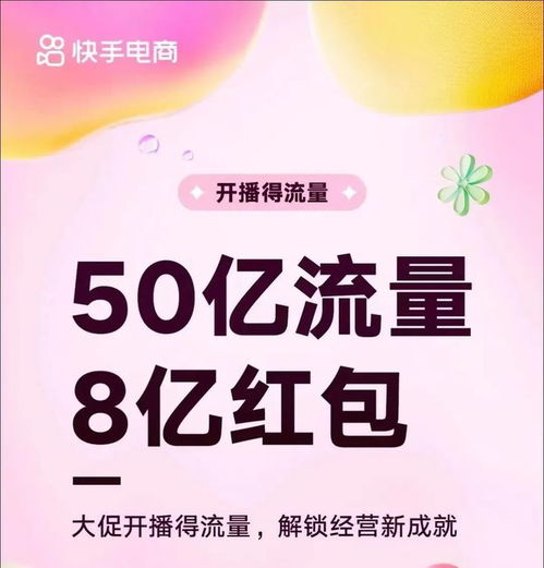 拿出50亿流量8亿红包,快手电商这场大会释放了什么信号