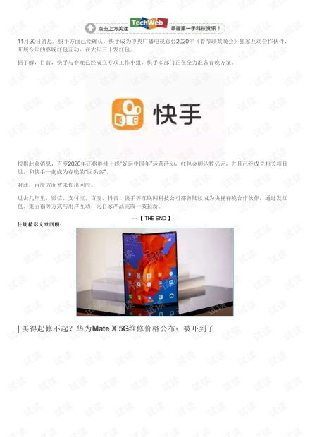 快手与2020央视春晚达成独家互动合作大年三十发红包.pdf