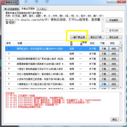 抖音快手短视频批量采集去水印工具