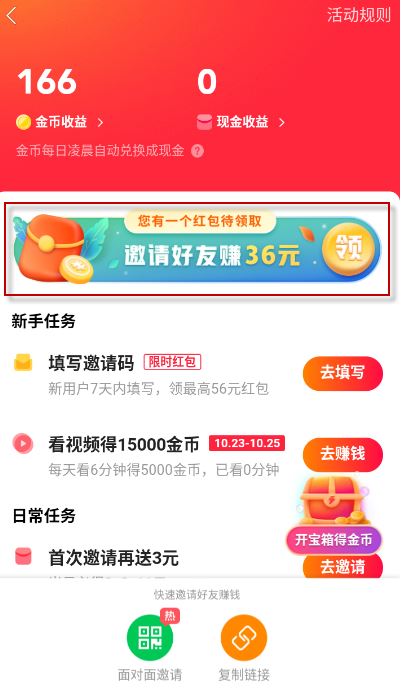快手极速版新用户
