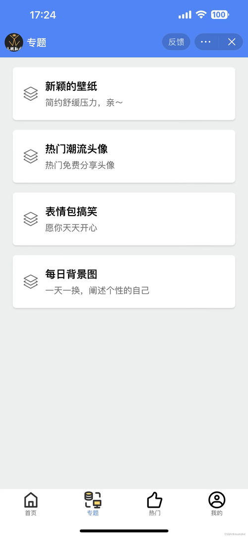 抖音头像怎么设置成透明的动态壁纸