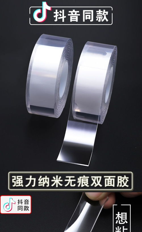 抖音同款黑科技万次纳米双面胶透明无痕魔力胶带强力固定魔术贴
