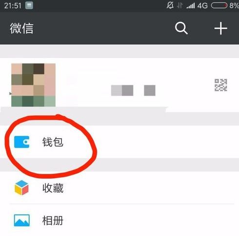 微信零钱提现显示到账成功,但卡里没收到钱,是怎么回事
