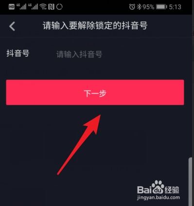抖音怎么解除账号锁定保护