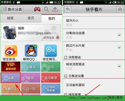 快手看片怎么清理缓存快手看片清理缓存操作图文教程